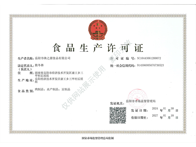 岳陽(yáng)市漁之源食品有限公司,岳港漁都,洞庭魚(yú)港,散稱(chēng)系列,田螺系列,臭豆腐加工，香豆腐加工，烤脖加工，魚(yú)仔,鴨排加工、雞丁加工代加工